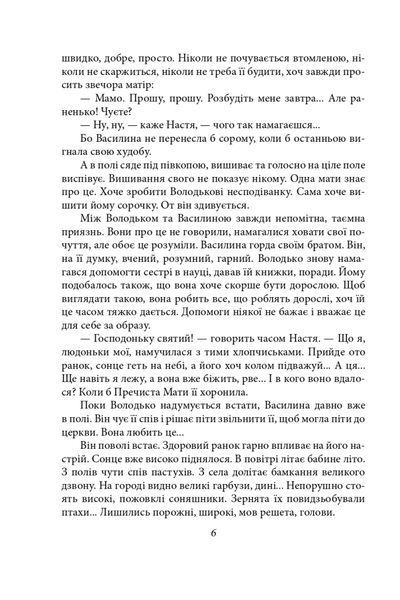 Волинь. Частина 3. Юність Василя Шеремети 10311024675 фото