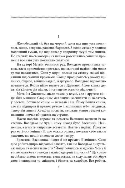 Волинь. Частина 3. Юність Василя Шеремети 10311024675 фото