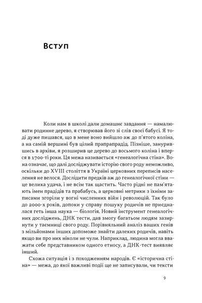 Плем'я козаків. Як формувлись і змінювались чоловічі спільноти 10311033971 фото