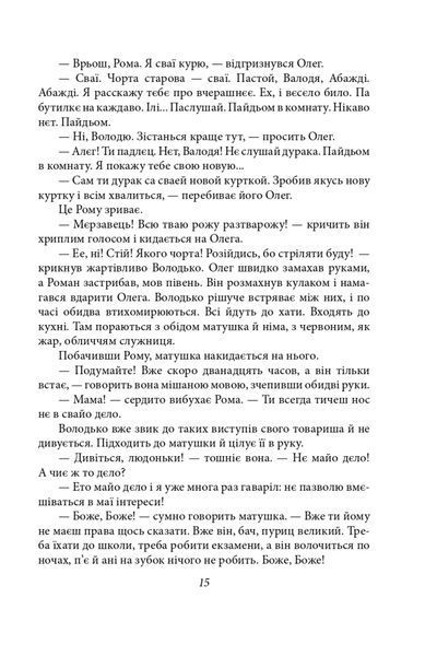 Волинь. Частина 3. Юність Василя Шеремети 10311024675 фото
