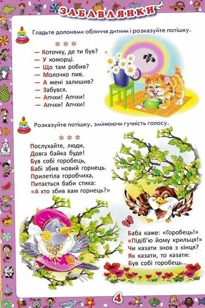 Перша книжка матусі. Розвивальні завдання, веселі ігри, потішки, віршики та пісеньки 1031159747 фото