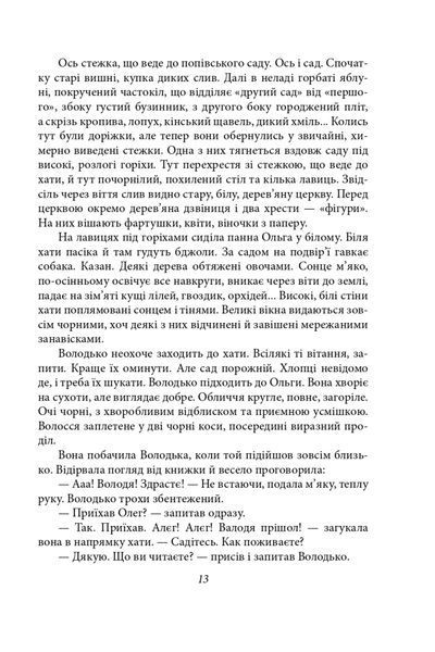 Волинь. Частина 3. Юність Василя Шеремети 10311024675 фото