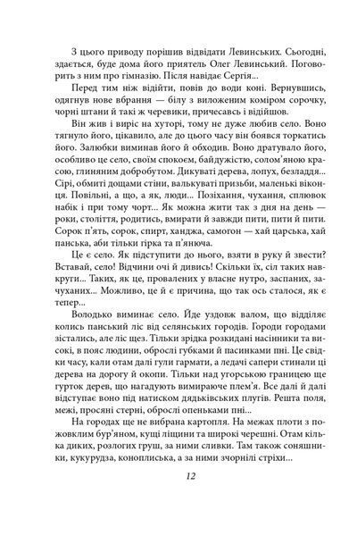 Волинь. Частина 3. Юність Василя Шеремети 10311024675 фото