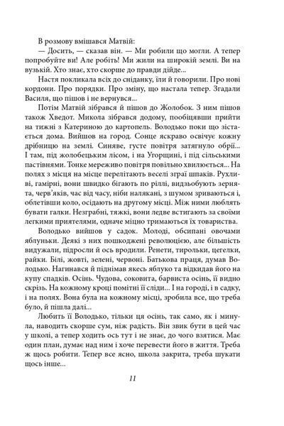 Волинь. Частина 3. Юність Василя Шеремети 10311024675 фото