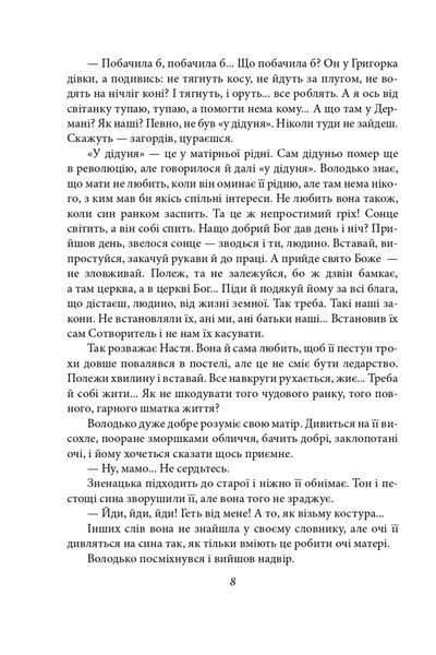 Волинь. Частина 3. Юність Василя Шеремети 10311024675 фото