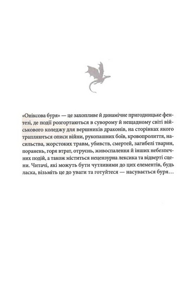 Оніксова буря (м'яка) 10311031028 фото
