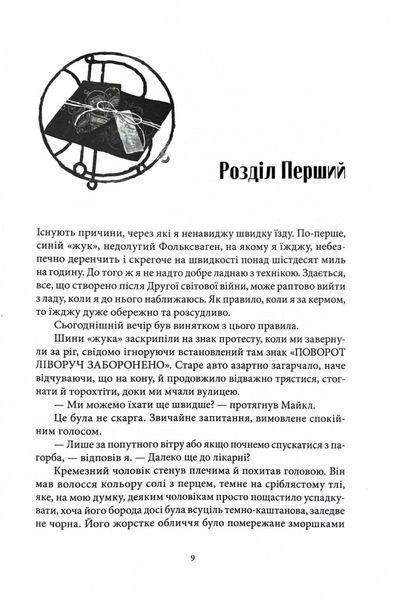 Загроза з того світу. Справи Дрездена. Книга 3 10311032669 фото