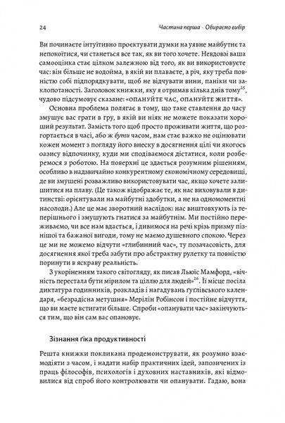 Чотири тисячі тижнів. Тайм-менеджмент для смертних 10311014260 фото