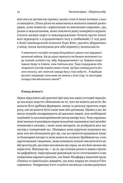 Чотири тисячі тижнів. Тайм-менеджмент для смертних 10311014260 фото