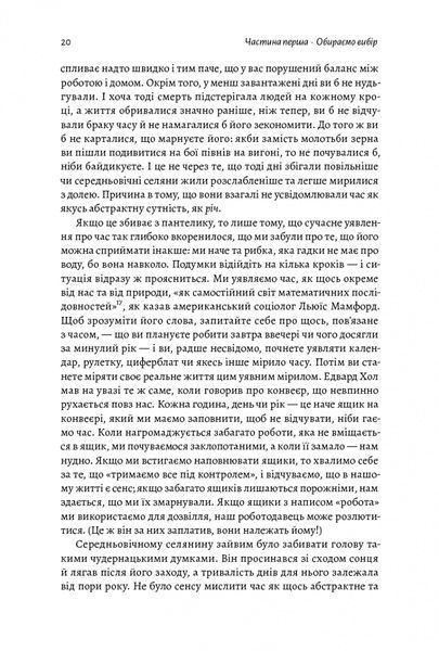 Чотири тисячі тижнів. Тайм-менеджмент для смертних 10311014260 фото
