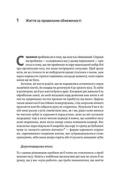 Чотири тисячі тижнів. Тайм-менеджмент для смертних 10311014260 фото