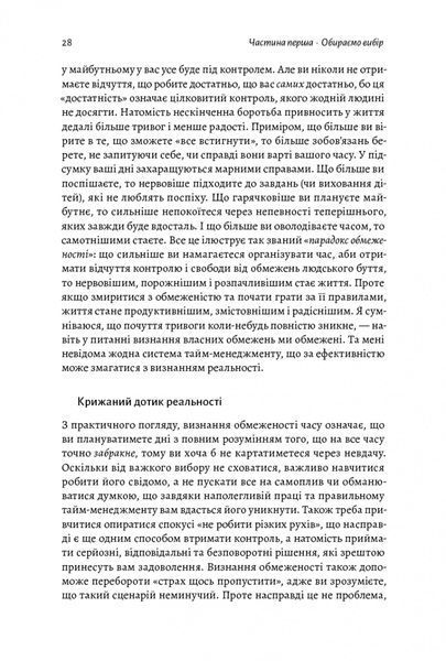 Чотири тисячі тижнів. Тайм-менеджмент для смертних 10311014260 фото