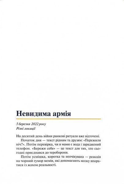 Навколо війни за 20 історій. Історії про надію, людяність, гумор 10311028569 фото