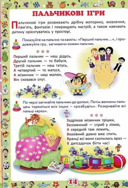Перша книжка матусі. Розвивальні завдання, веселі ігри, потішки, віршики та пісеньки 1031159747 фото