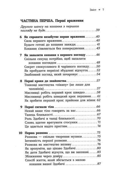 Як закохати в себе будь-кого 10311034548 фото