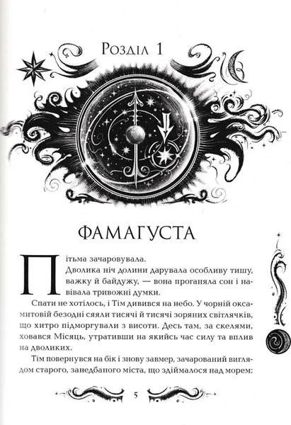 Лунастри. Політ крізь камені. Книга 2 1031152839 фото