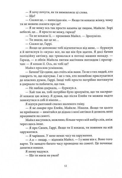 Загроза з того світу. Справи Дрездена. Книга 3 10311032669 фото