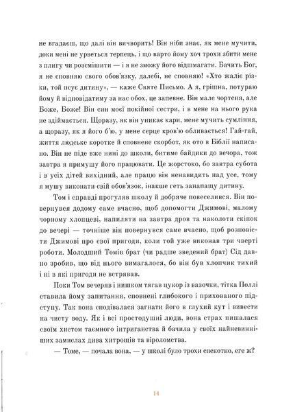 Пригоди Тома Соєра 10311022346 фото
