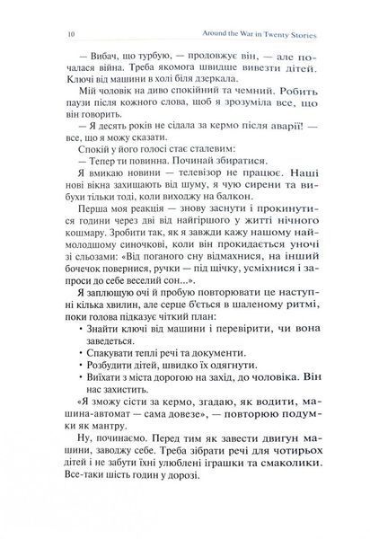 Навколо війни за 20 історій. Історії про надію, людяність, гумор 10311028569 фото