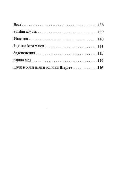 Похвала діалектиці (Вибрані вірші) 10311013083 фото