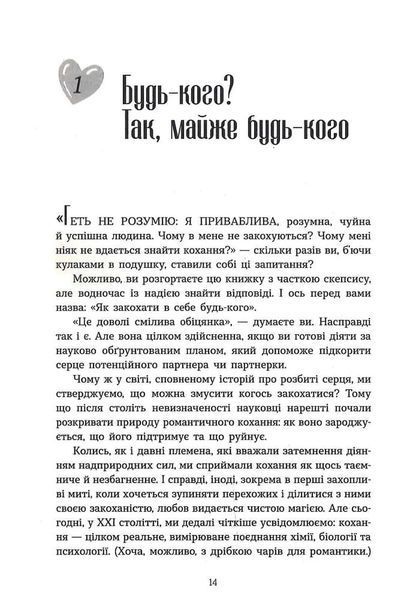 Як закохати в себе будь-кого 10311034548 фото