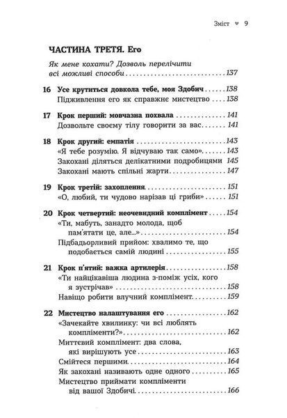 Як закохати в себе будь-кого 10311034548 фото