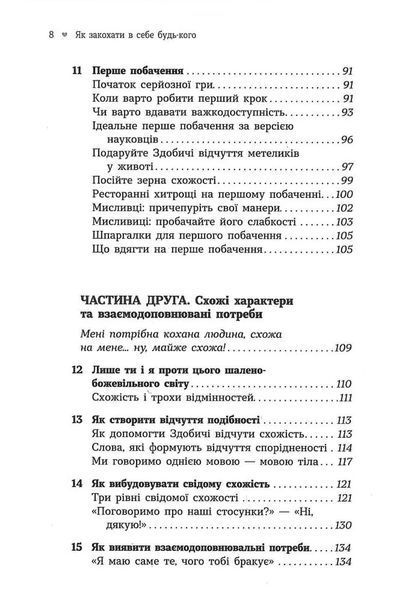 Як закохати в себе будь-кого 10311034548 фото