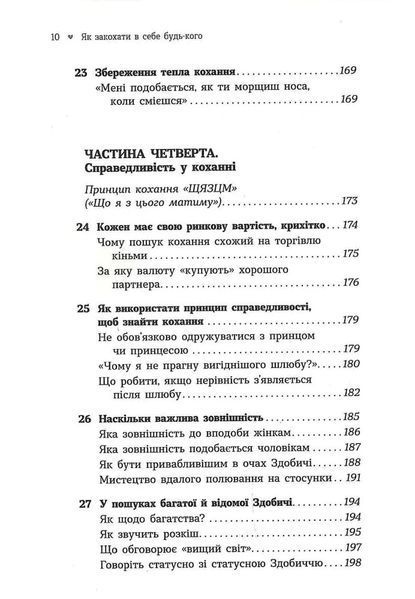 Як закохати в себе будь-кого 10311034548 фото