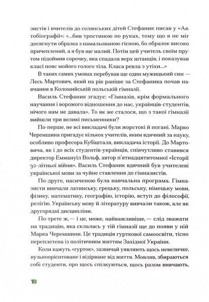 Покутська трійця. Добірка малої прози 10311026802 фото