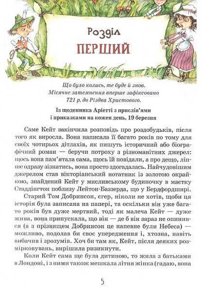 Роздобудьки в полі. Книга 2 1031145209 фото