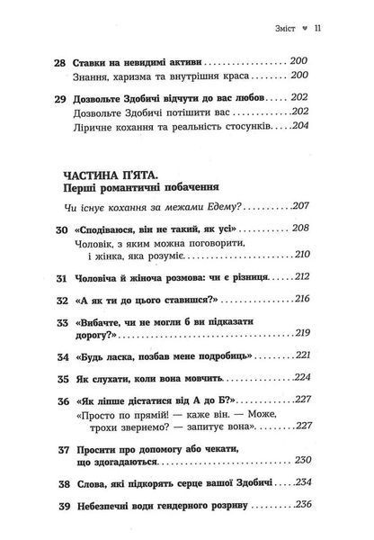 Як закохати в себе будь-кого 10311034548 фото