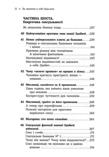 Як закохати в себе будь-кого 10311034548 фото