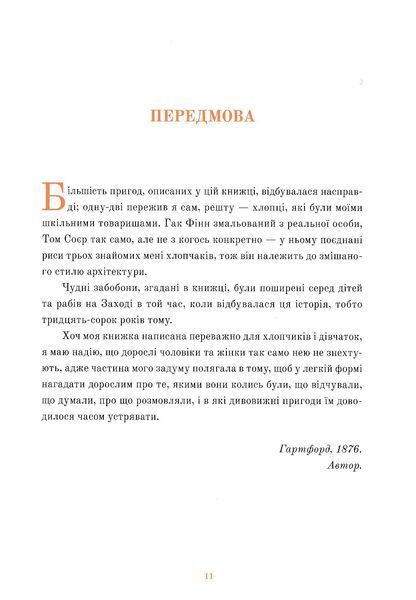 Пригоди Тома Соєра 10311022346 фото