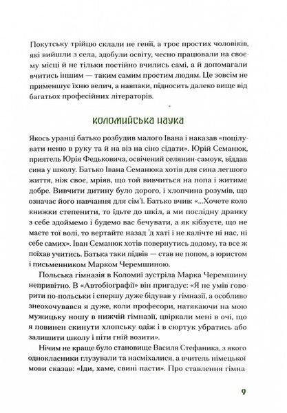 Покутська трійця. Добірка малої прози 10311026802 фото