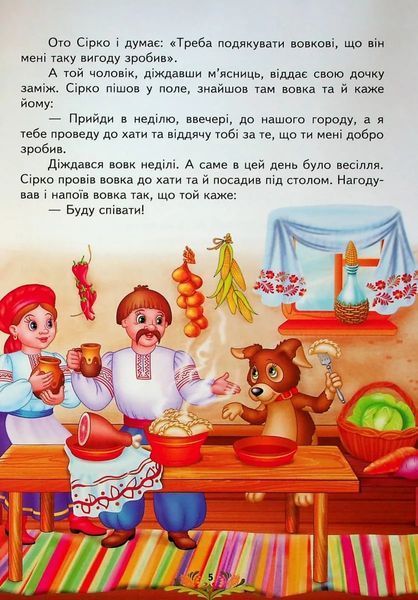 Українські казки малюкам 10311020625 фото