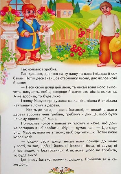 Українські казки малюкам 10311020625 фото