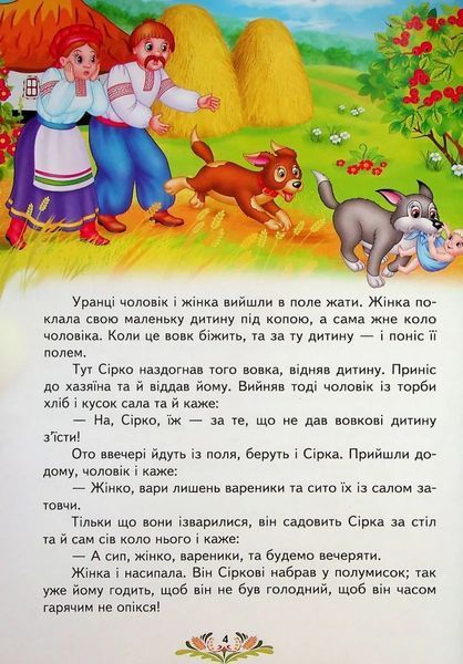 Українські казки малюкам 10311020625 фото