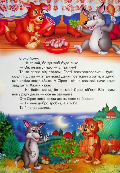 Українські казки малюкам 10311020625 фото
