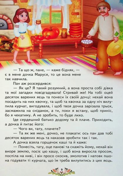 Українські казки малюкам 10311020625 фото