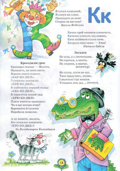 Подарунок маленькому генію Абетка від А до Я числа 0 10 1031110607 фото