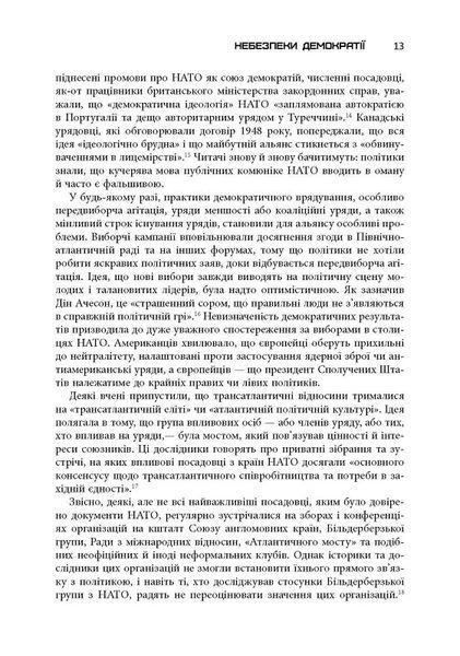 Міцний альянс: Історія НАТО й глобального післявоєнного порядку 10311017530 фото