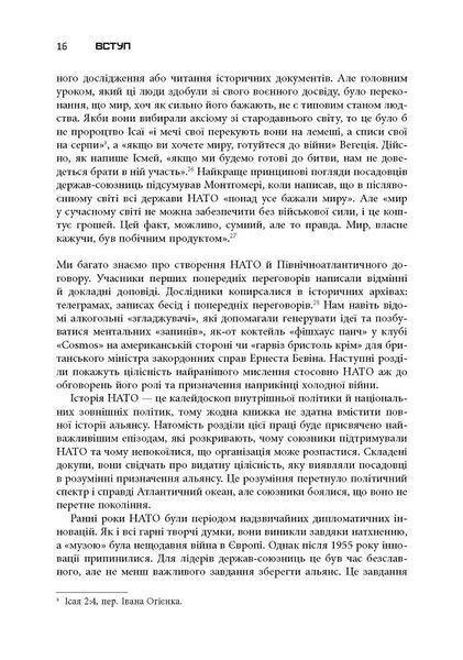 Міцний альянс: Історія НАТО й глобального післявоєнного порядку 10311017530 фото