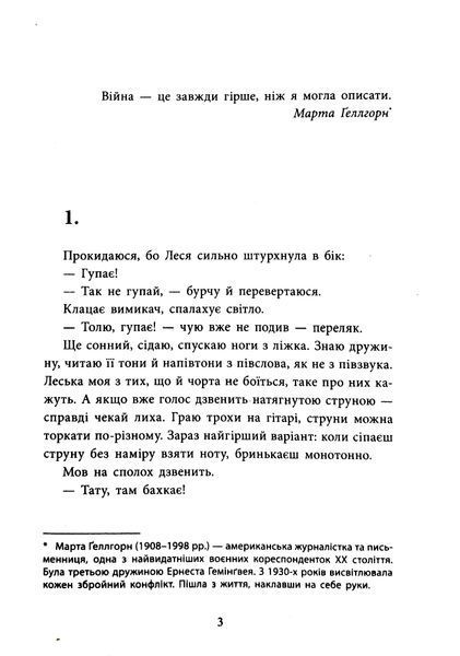 Врятувати березень 10311016442 фото