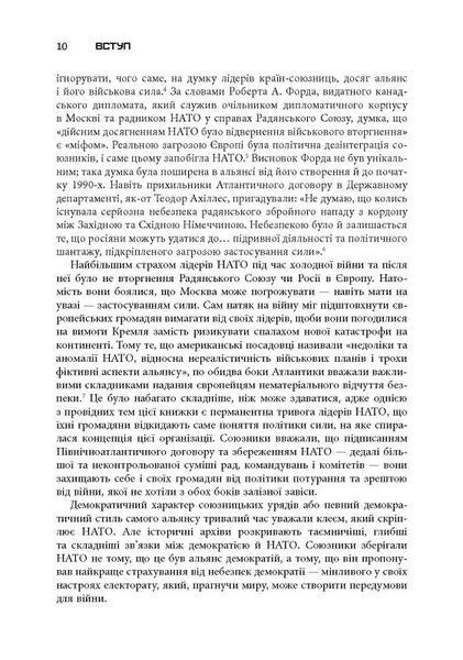 Міцний альянс: Історія НАТО й глобального післявоєнного порядку 10311017530 фото