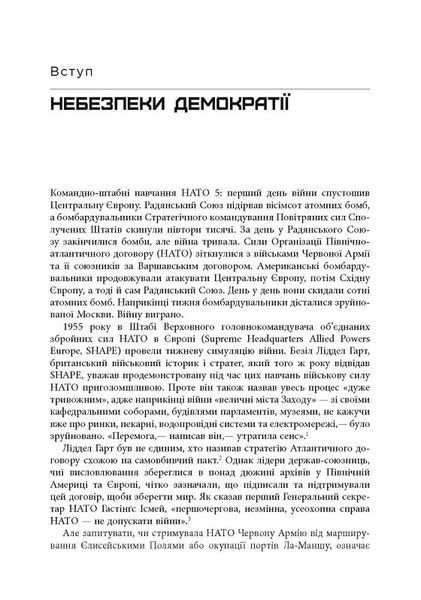 Міцний альянс: Історія НАТО й глобального післявоєнного порядку 10311017530 фото