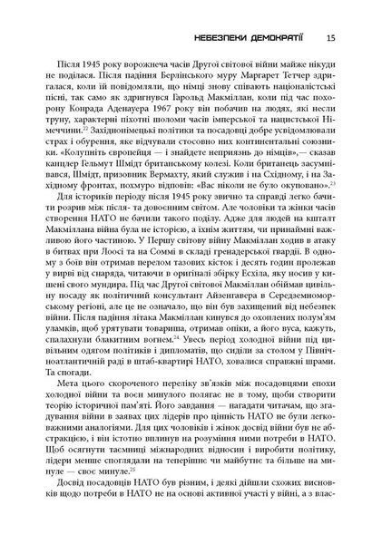 Міцний альянс: Історія НАТО й глобального післявоєнного порядку 10311017530 фото