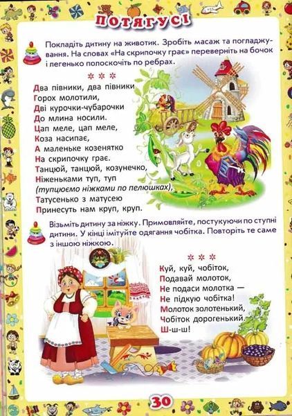 Перша книжка матусі. Розвивальні завдання, веселі ігри, потішки, віршики та пісеньки 1031159747 фото