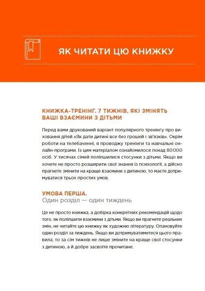 Як дати дитині все без грошей і зв'язків (м'яка обкладинка) 10311021880 фото