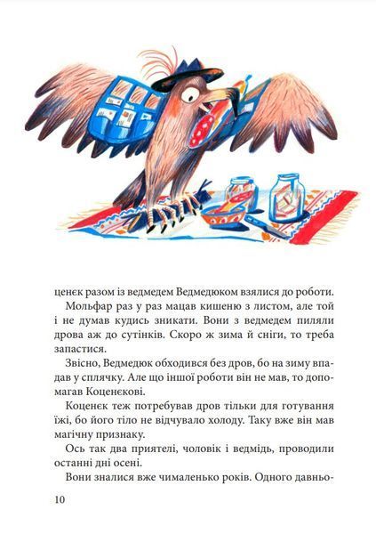 Чудернацька карпатська історія 10311027409 фото