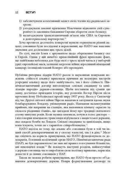 Міцний альянс: Історія НАТО й глобального післявоєнного порядку 10311017530 фото